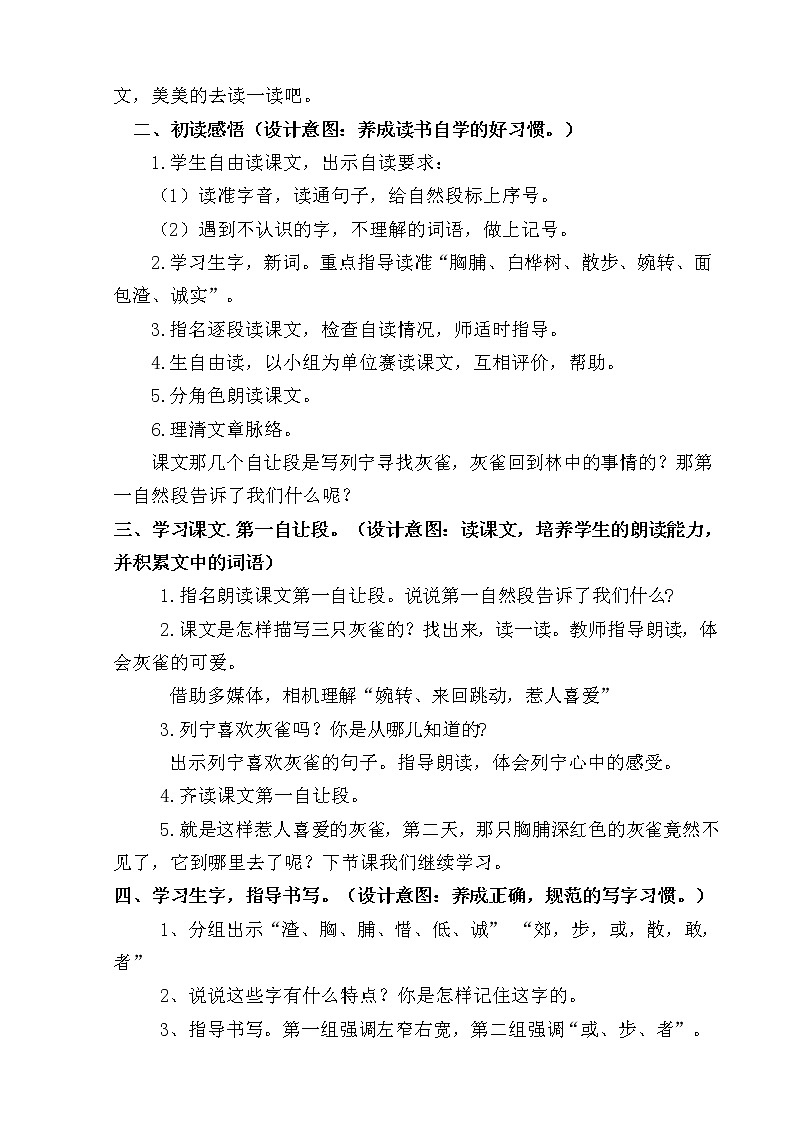 部编版三年级语文上册--25.灰雀-教学设计第3页