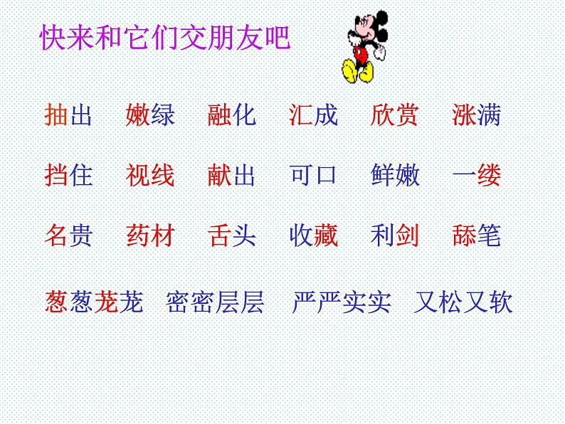 部编版三年级语文上册--20.美丽的小兴安岭-课件第5页
