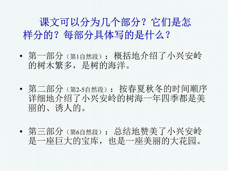 部编版三年级语文上册--20.美丽的小兴安岭-课件第6页