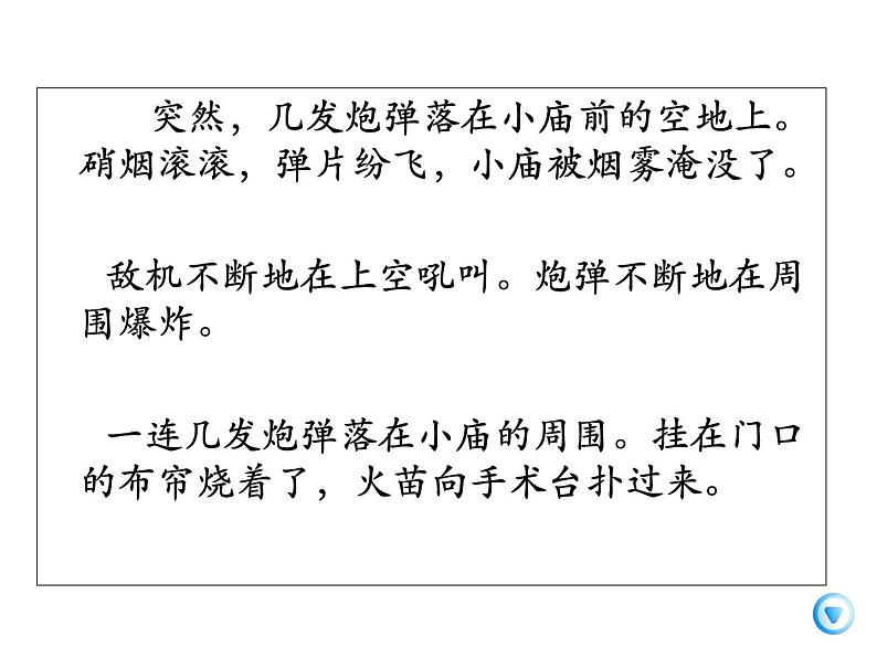 部编版三年级语文上册--26.手术台就是阵地-课件08