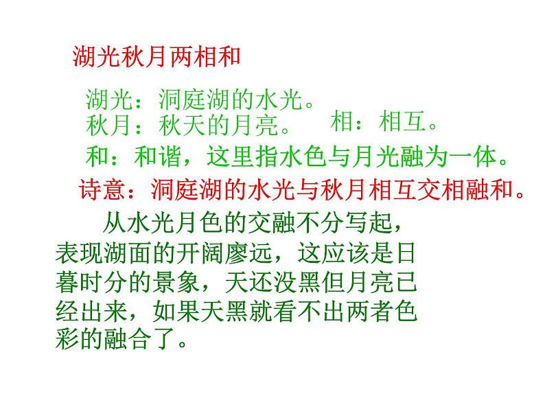 部编版三年级语文上册--17.3望洞庭-课件106