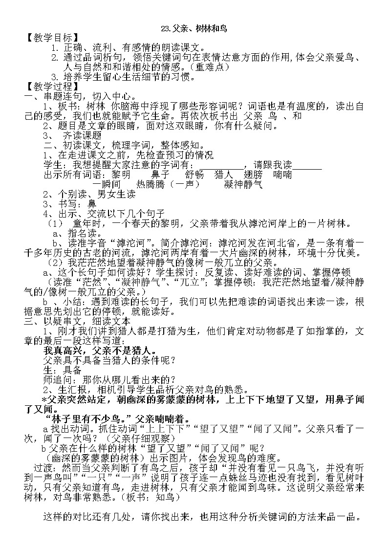 部编版三年级语文上册--23.父亲、树林和鸟-教学设计1第1页