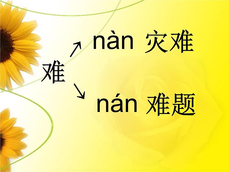 部编版三年级语文上册--15.搭船的鸟-课件1第4页