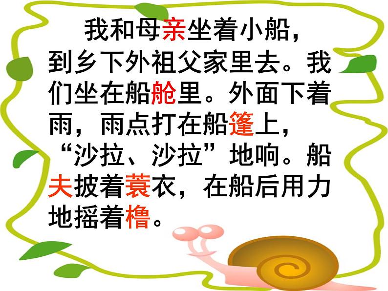 部编版三年级语文上册--15.搭船的鸟-课件1第5页