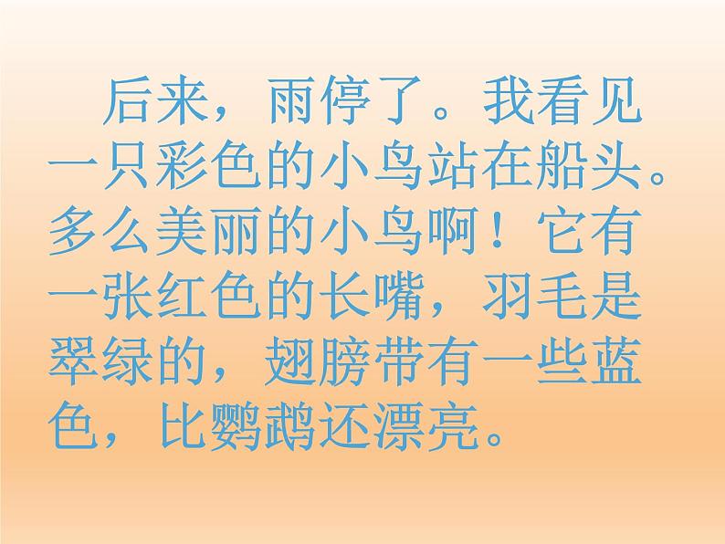 部编版三年级语文上册--15.搭船的鸟-课件1第8页