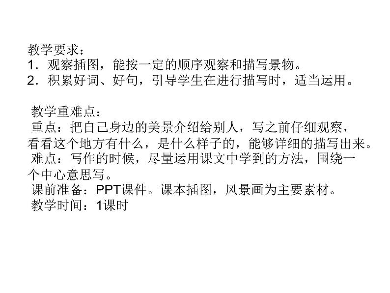 部编版三年级语文上册--习作:这儿真美-课件102
