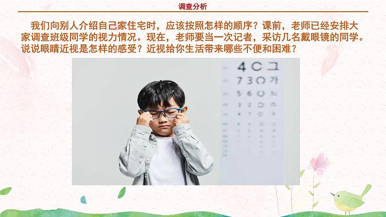 部编版语文四年级上册口语交际《爱护眼睛,保护视力》课件PPT+教案06