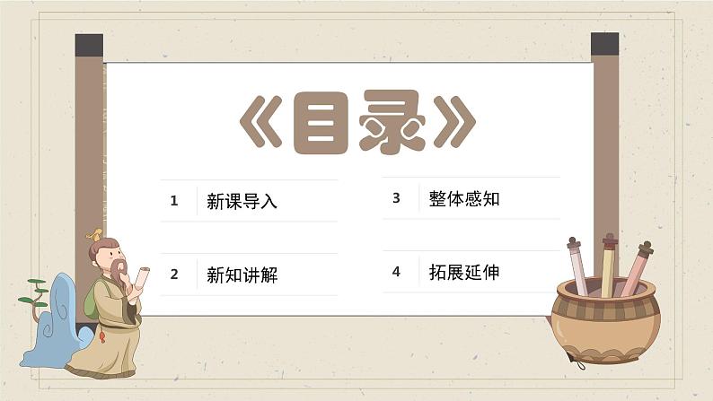 人教部编版(五四制)三年级下册课件语文惠崇春江晚景02