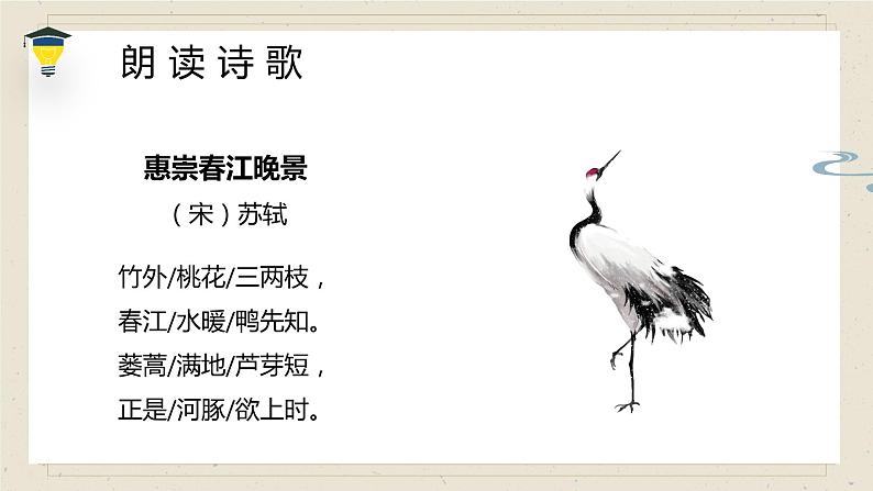 人教部编版(五四制)三年级下册课件语文惠崇春江晚景04