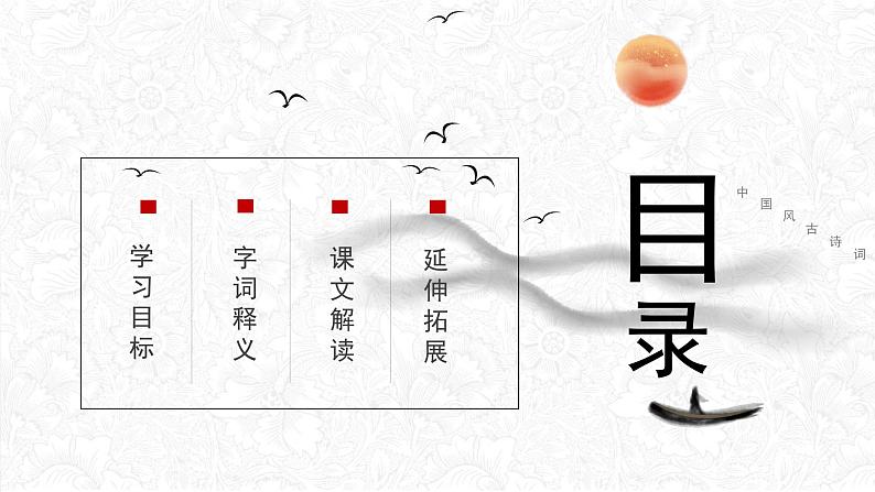 人教部编版(五四制)三年级语文下册课件古诗三首-绝句第2页