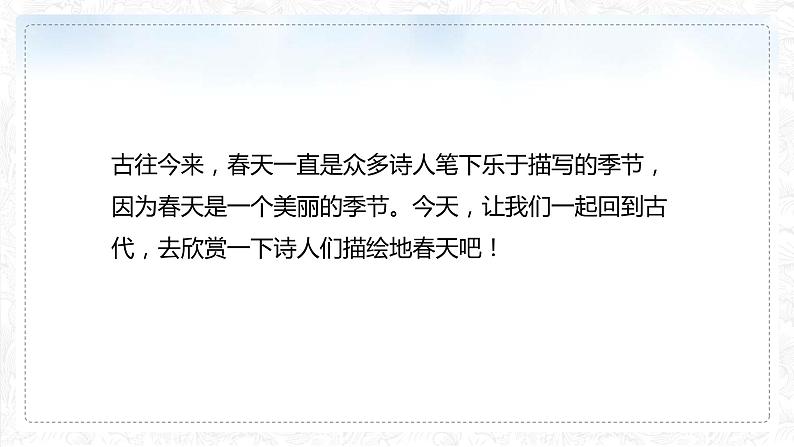 人教部编版(五四制)三年级语文下册课件古诗三首-绝句第5页