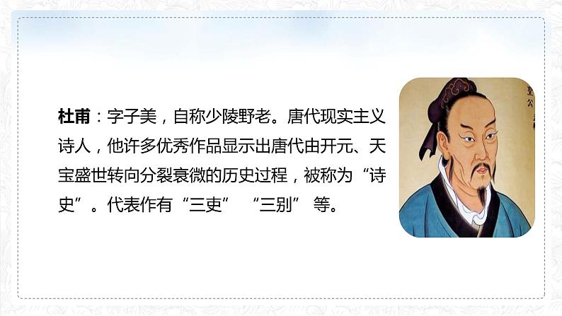 人教部编版(五四制)三年级语文下册课件古诗三首-绝句第6页