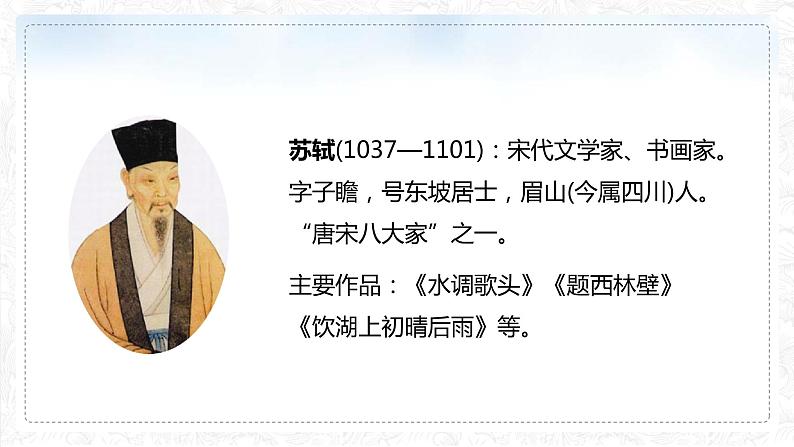 人教部编版(五四制)三年级语文下册课件古诗三首-绝句第7页