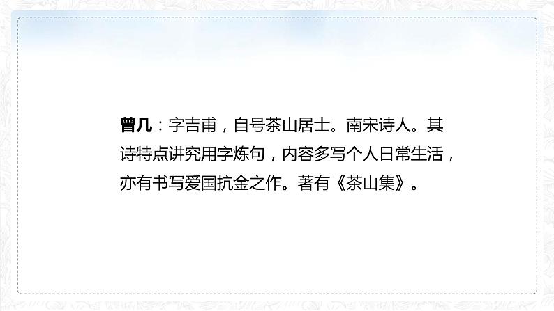 人教部编版(五四制)三年级语文下册课件古诗三首-绝句第8页