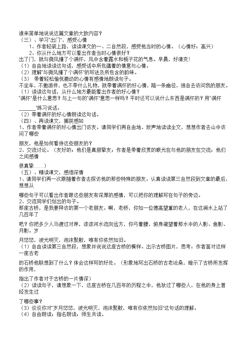 人教版六年级语文上册全册教案第2页