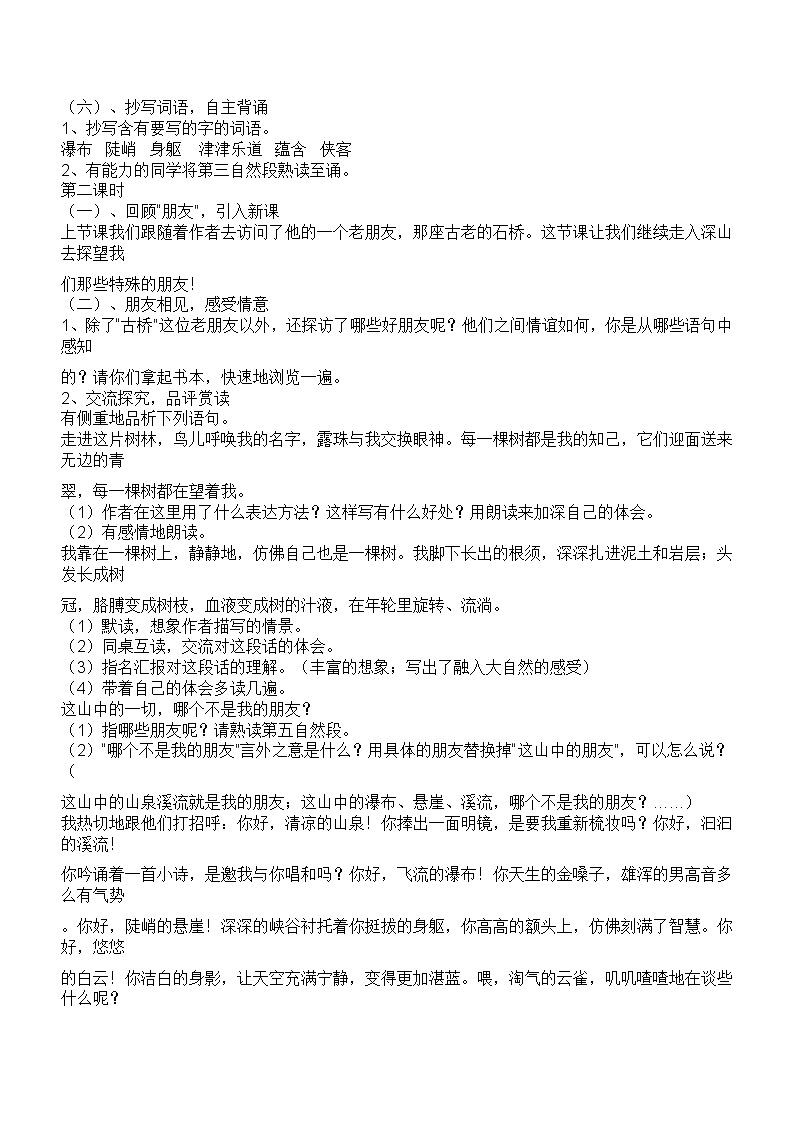人教版六年级语文上册全册教案第3页
