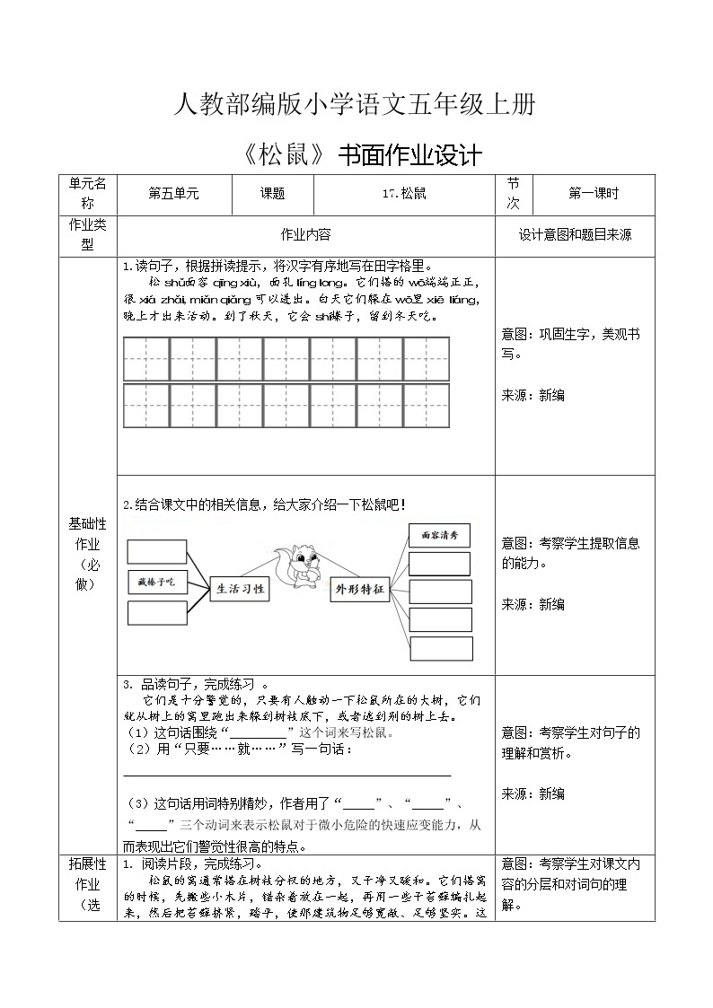 5.2《松鼠》（第二课时）课件+教案+练习01