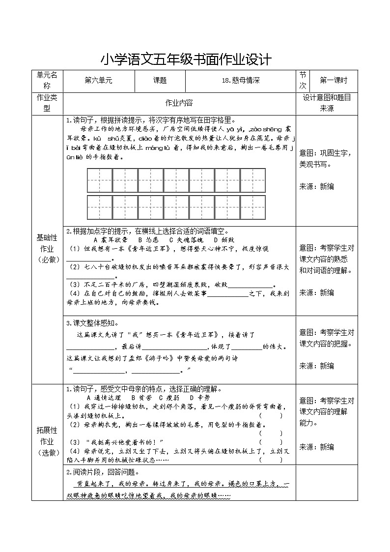 6.1《慈母情深》(第二课时)练习第1页