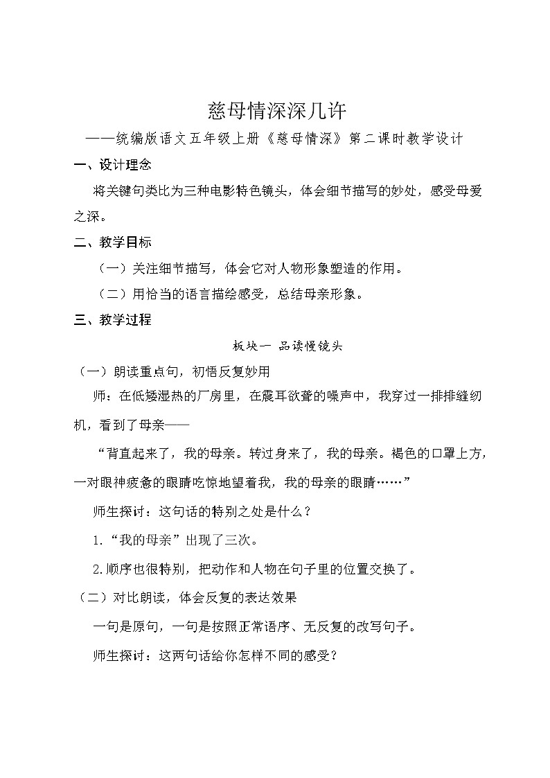 6.1《慈母情深》(第二课时)教案第1页