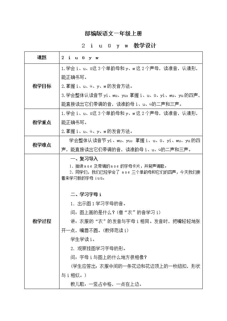 汉语拼音2《i u ü y w》课件+教案+练习+音视频素材01