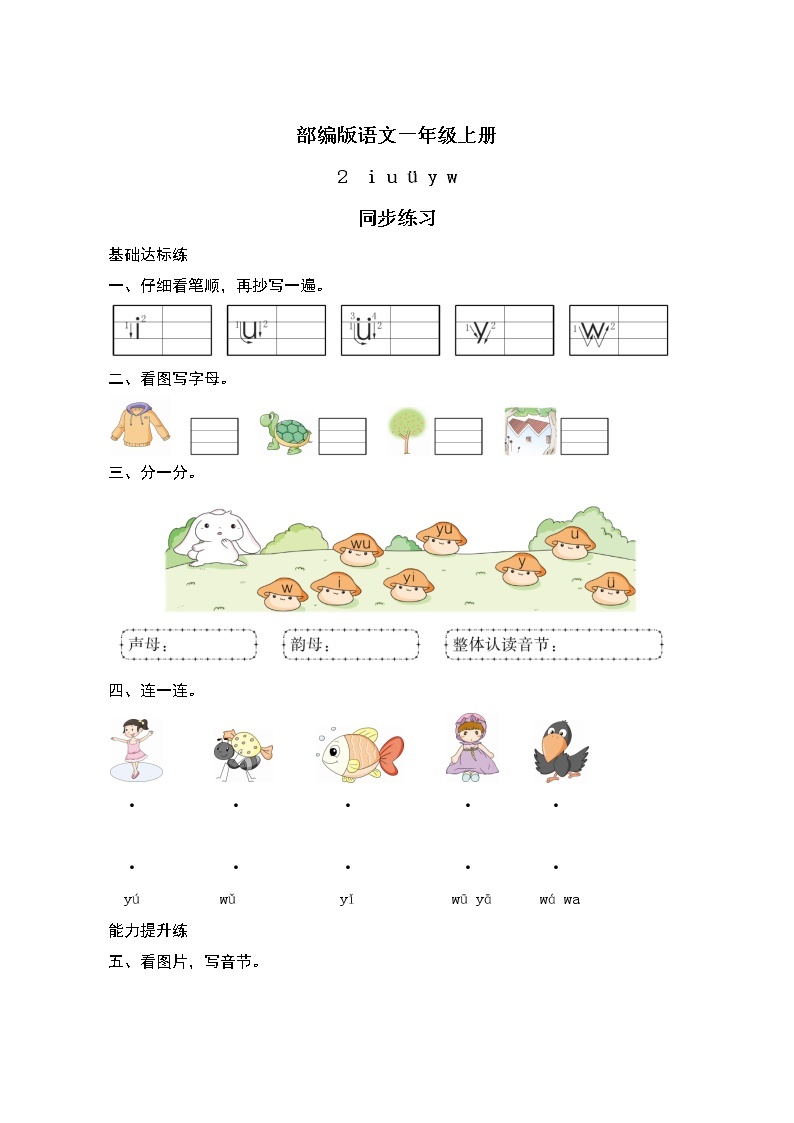 汉语拼音2《i u ü y w》课件+教案+练习+音视频素材01