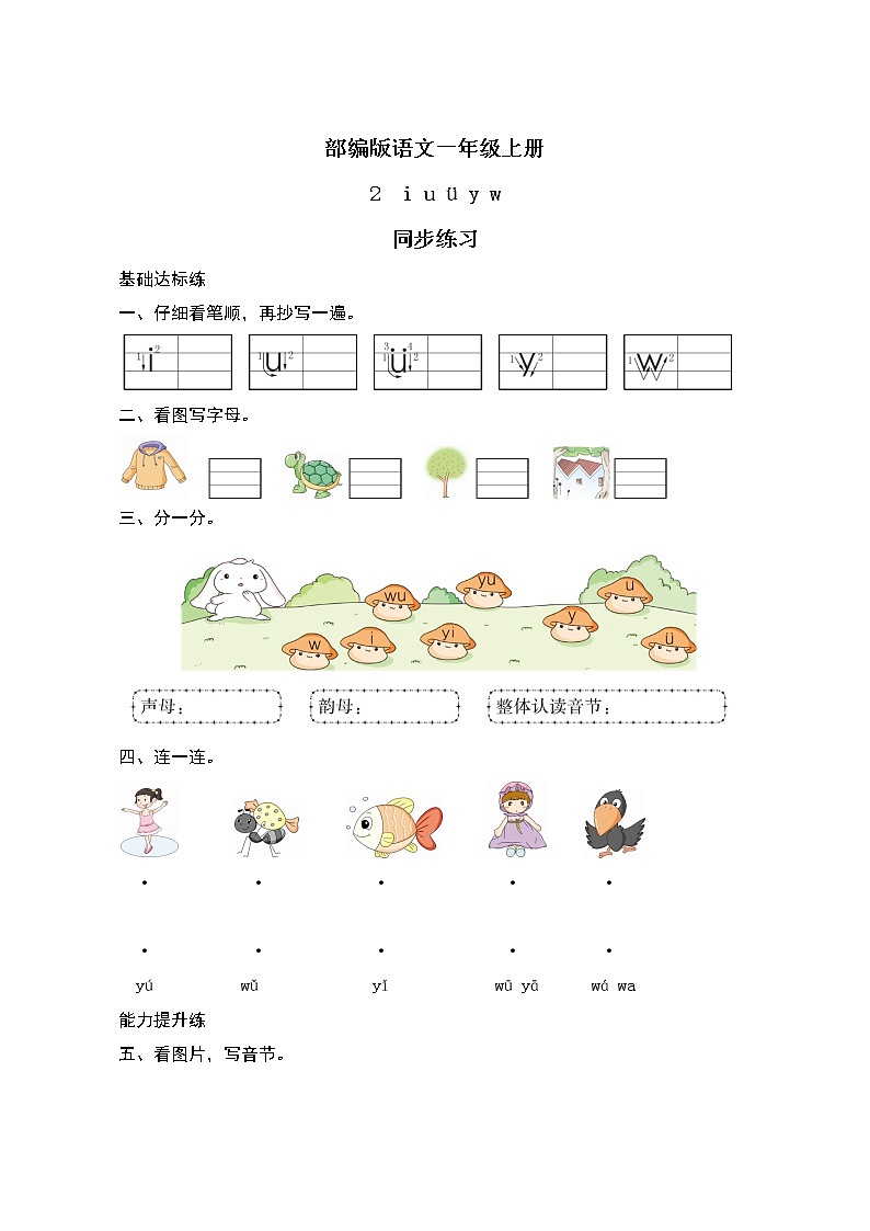 汉语拼音2《i u ü y w》课件+教案+练习+音视频素材01