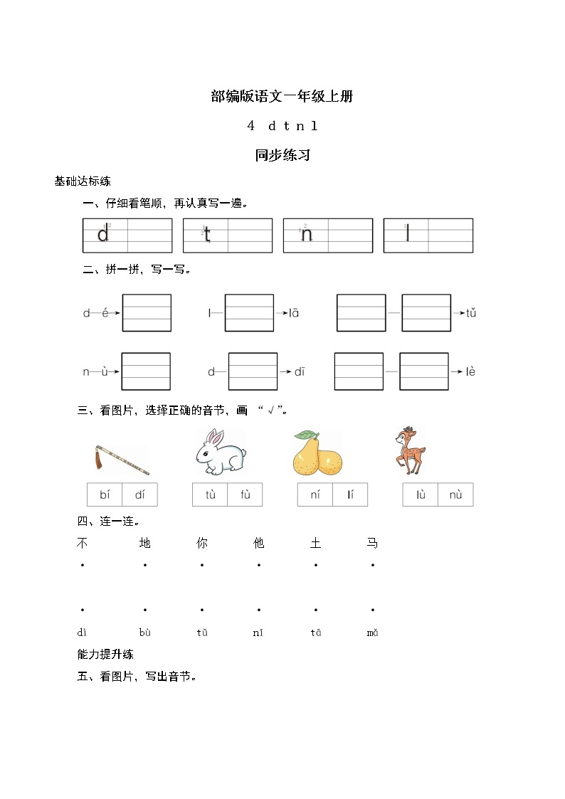 汉语拼音4《d t n l》课件+教案+练习+音视频素材01