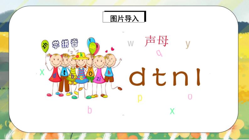 汉语拼音4《d t n l》课件+教案+练习+音视频素材06