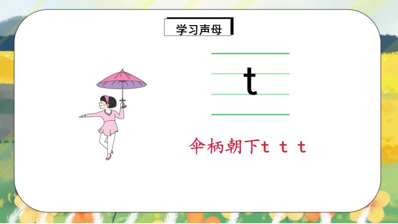 汉语拼音4《d t n l》课件+教案+练习+音视频素材08