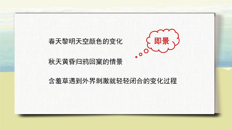 第七单元《习作:____ 即景》课件+教案03