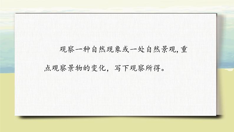 第七单元《习作:____ 即景》课件+教案04