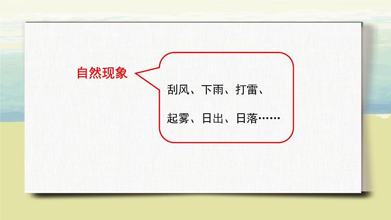 第七单元《习作:____ 即景》课件+教案05
