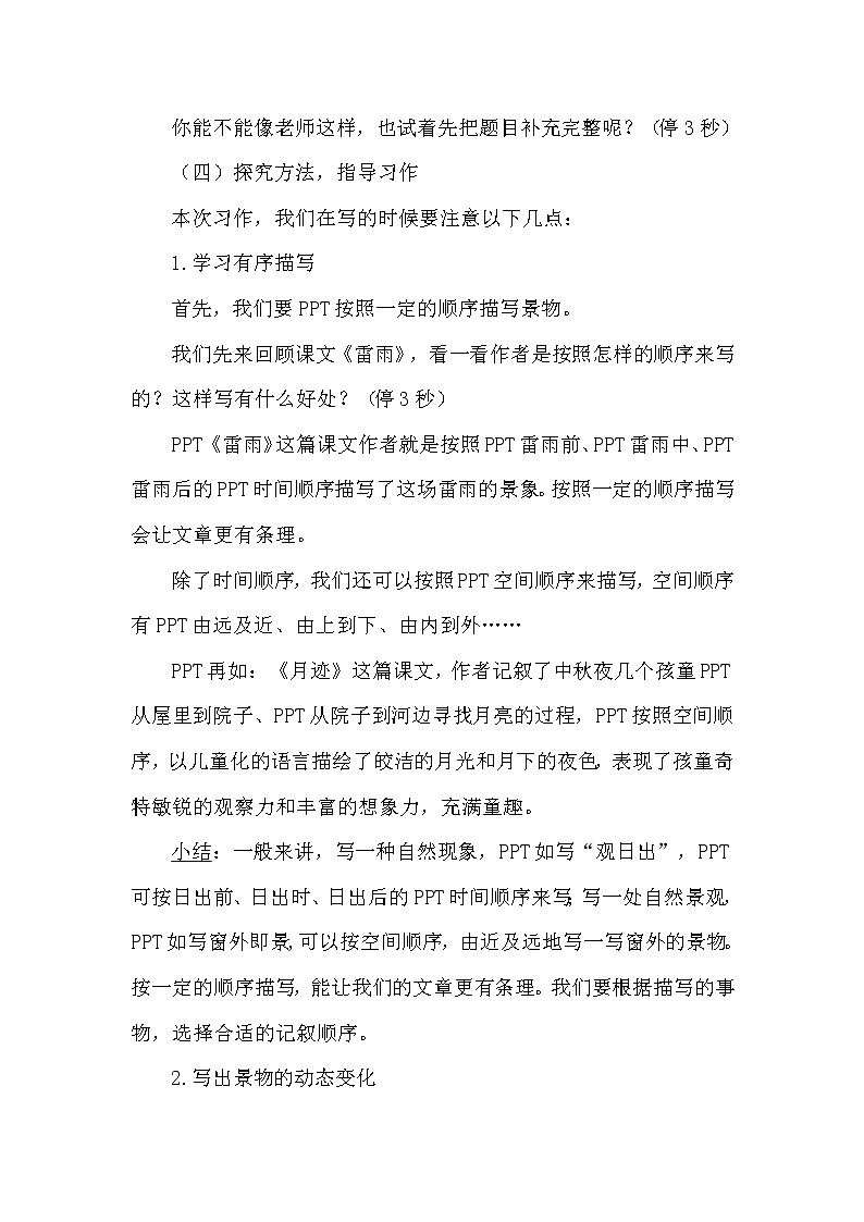 第七单元《习作:____ 即景》课件+教案03