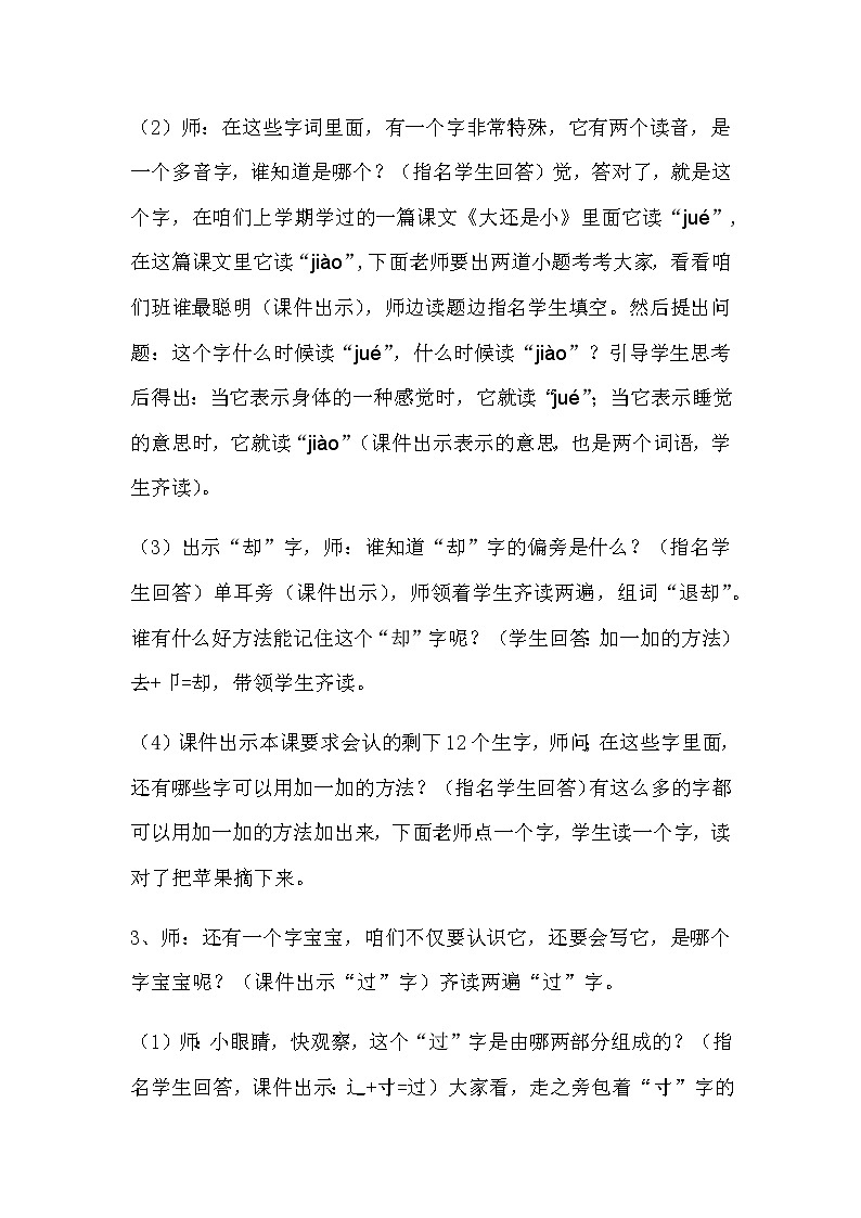 部编版语文一年级下册3 一个接一个(123) 教案第3页