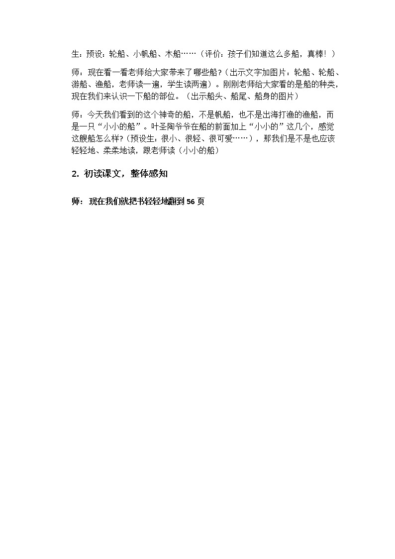 部编版语文一年级上册 2《小小的船》(教案)第2页