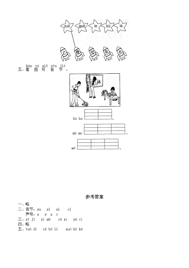 部编版语文一年级上册7 z c s 同步练习302