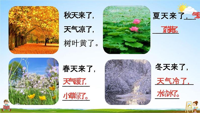 人教统编版一年级语文上册《1 秋天 第2课时》课堂教学课件PPT小学公开课第5页