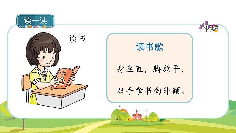 部编版语文一年级上册我上学了-我爱学语文 课件(11张PPT)第4页