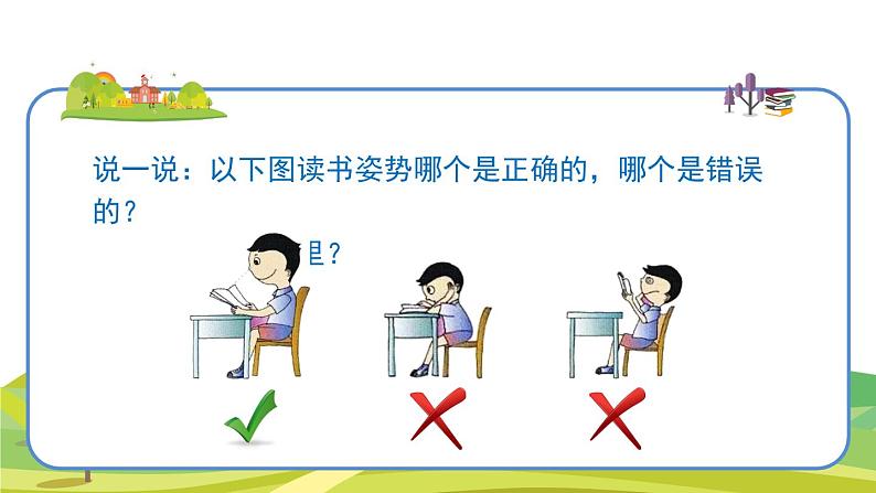 部编版语文一年级上册我上学了-我爱学语文 课件(11张PPT)第5页