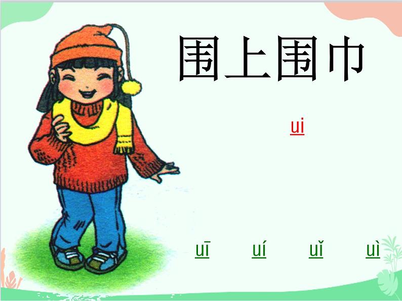 部编版语文一年级上册汉语拼音9 ai ei ui 课件3第7页
