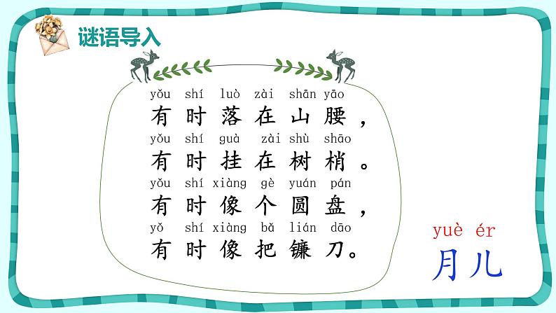 部编版语文一年级上册2.小小的船(课件)第2页