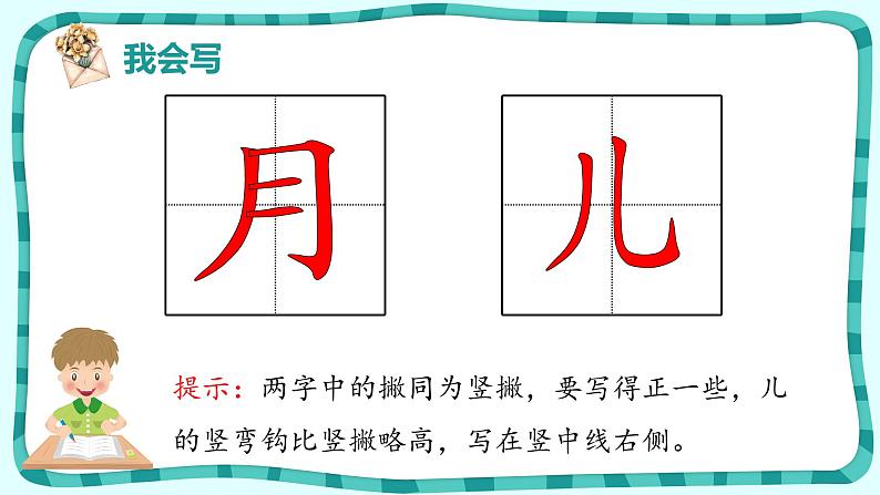 部编版语文一年级上册2.小小的船(课件)第4页
