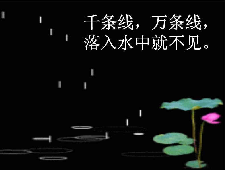 部编版一年级语文上册--8《雨点儿》课件201