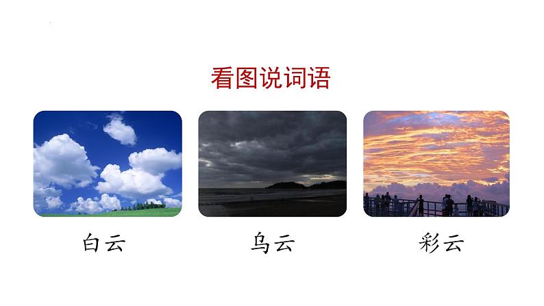 部编版语文一年级上册识字5 对韵歌(课件)第3页