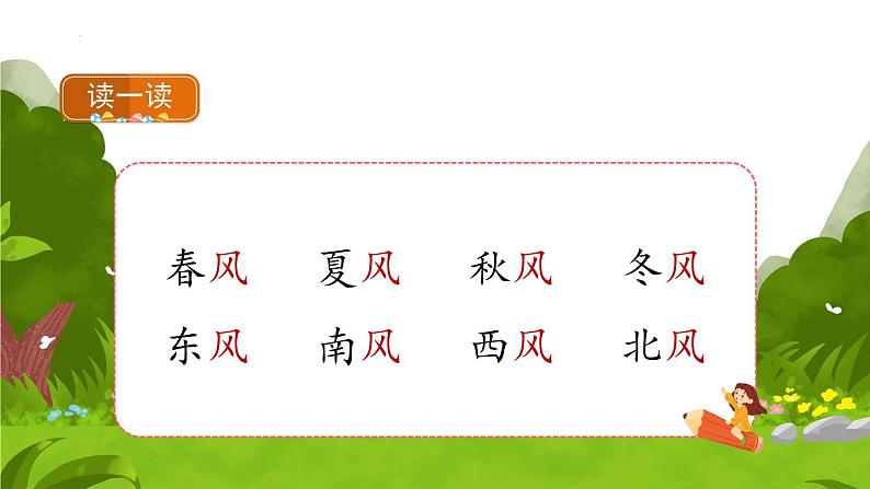 部编版语文一年级上册识字5 对韵歌(课件)第4页