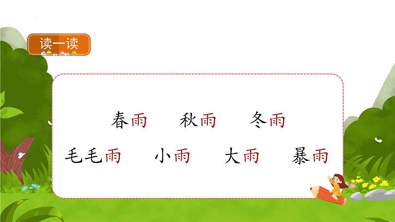 部编版语文一年级上册识字5 对韵歌(课件)第5页