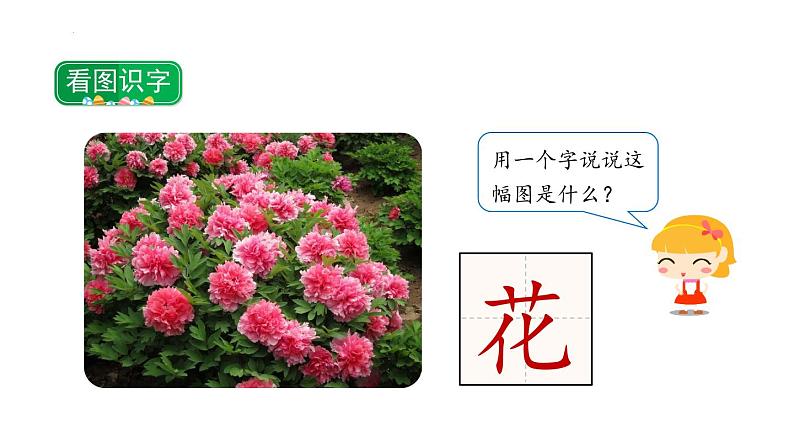 部编版语文一年级上册识字5 对韵歌(课件)第6页