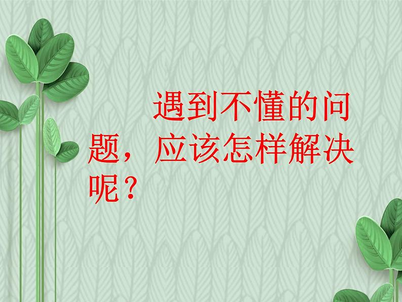 部编语文《语文园地二》PPT课件第2页