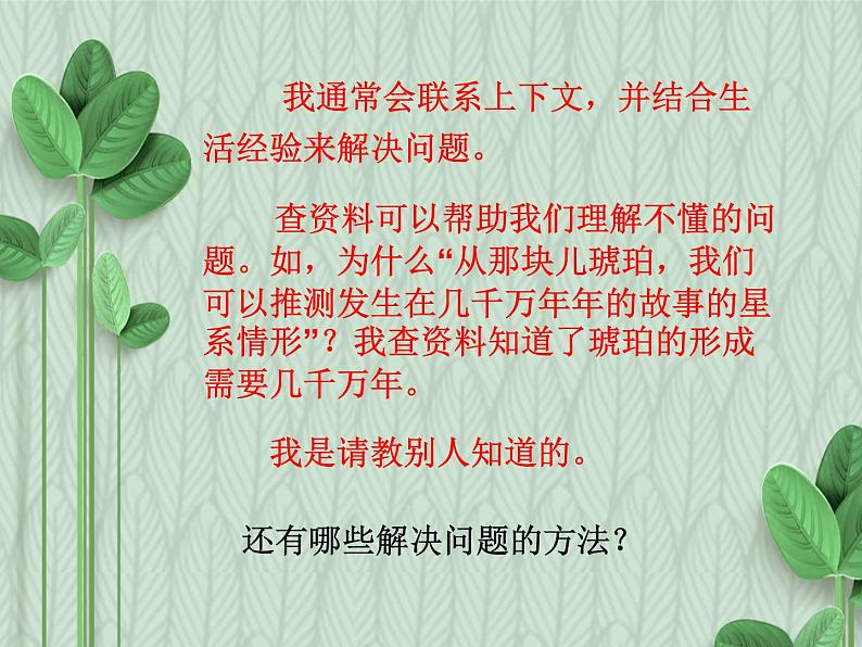 部编语文《语文园地二》PPT课件第3页