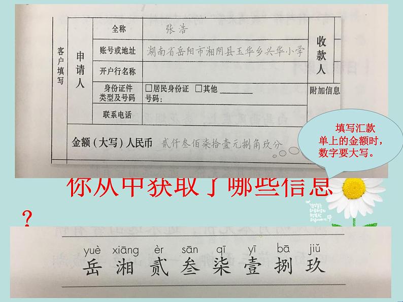 部编语文《语文园地二》PPT课件第4页